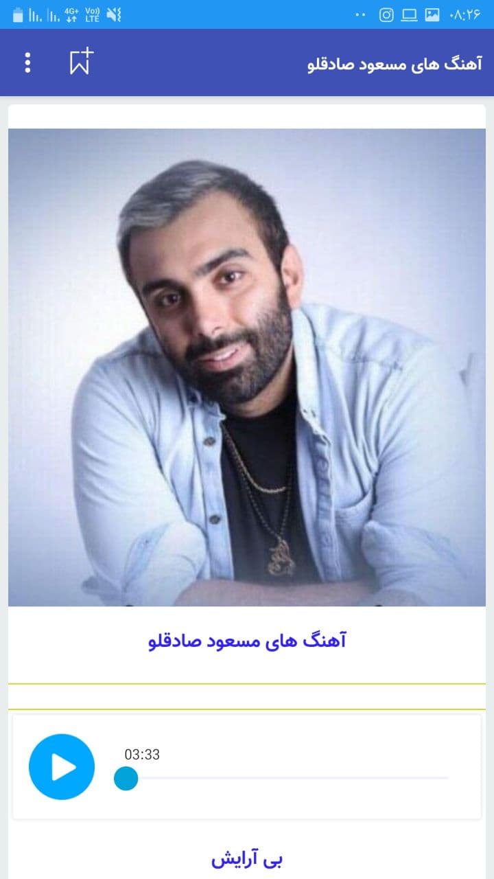 اسکرین شات 5 برنامه مسعود صادقلو غیررسمی + متن آهنگ