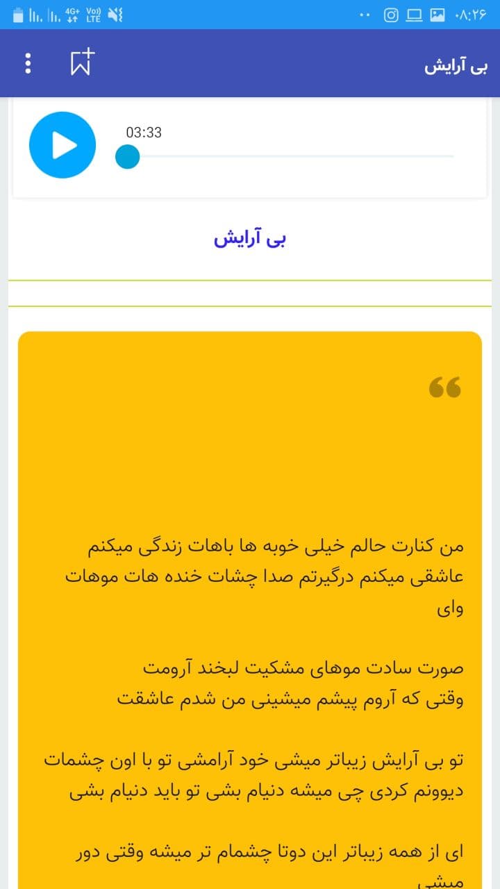اسکرین شات 1 برنامه مسعود صادقلو غیررسمی + متن آهنگ