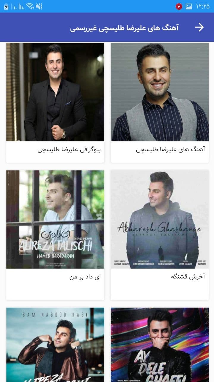 اسکرین شات 1 برنامه آهنگ های علیرضا طلیسچی غیررسمی