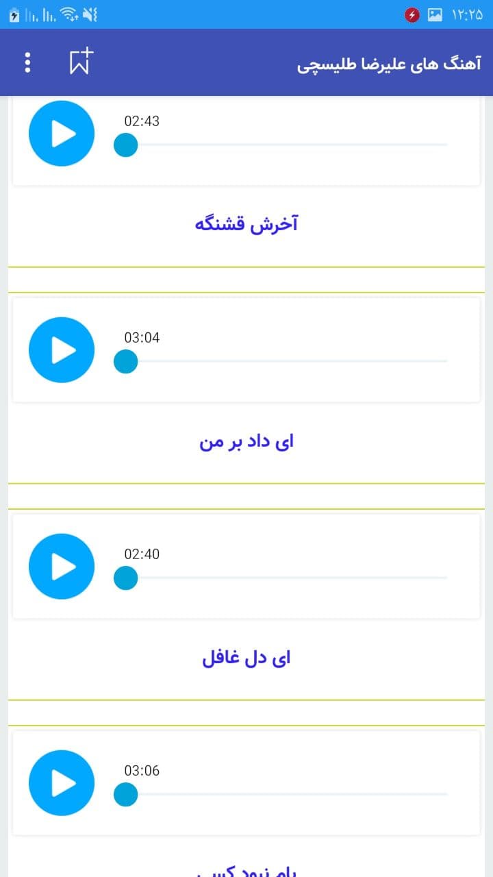 اسکرین شات 3 برنامه آهنگ های علیرضا طلیسچی غیررسمی