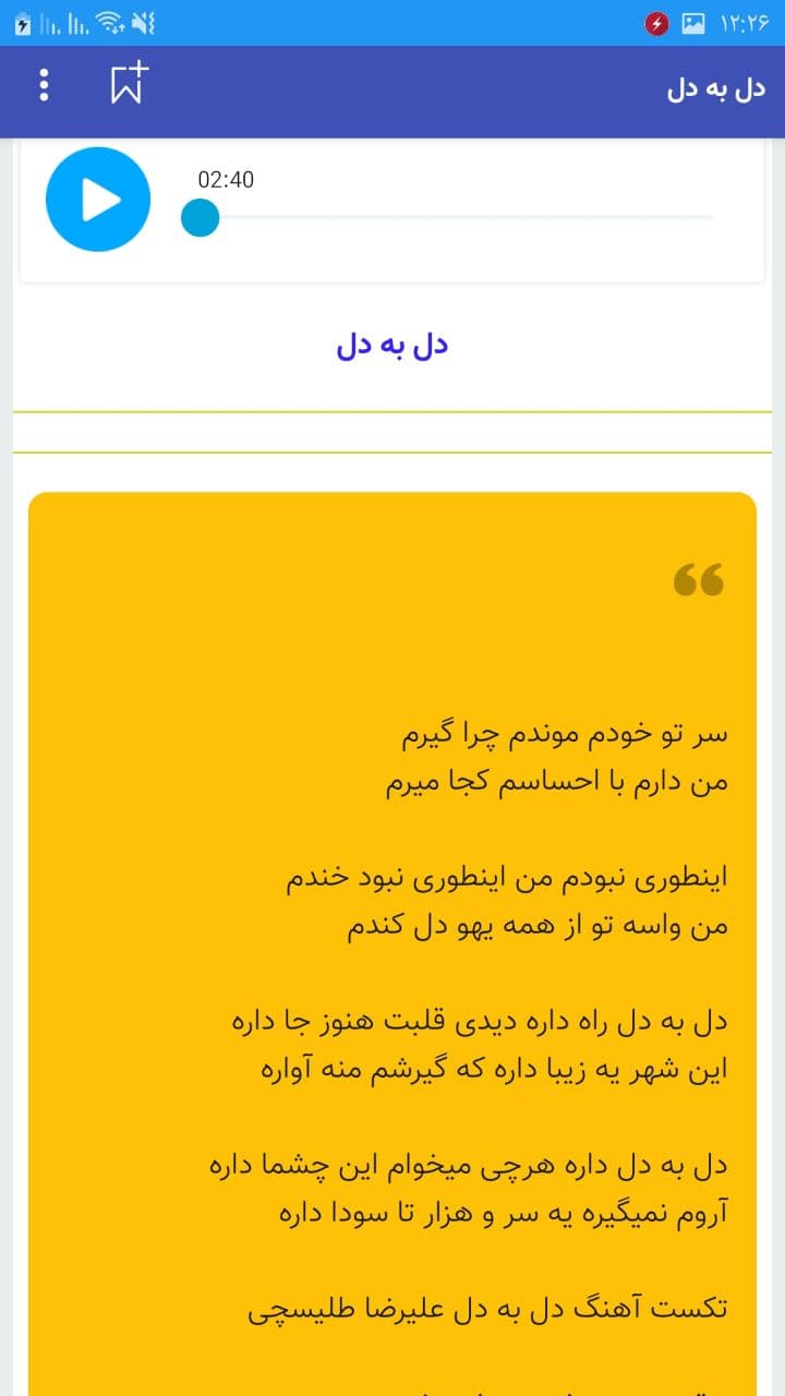 اسکرین شات 4 برنامه آهنگ های علیرضا طلیسچی غیررسمی
