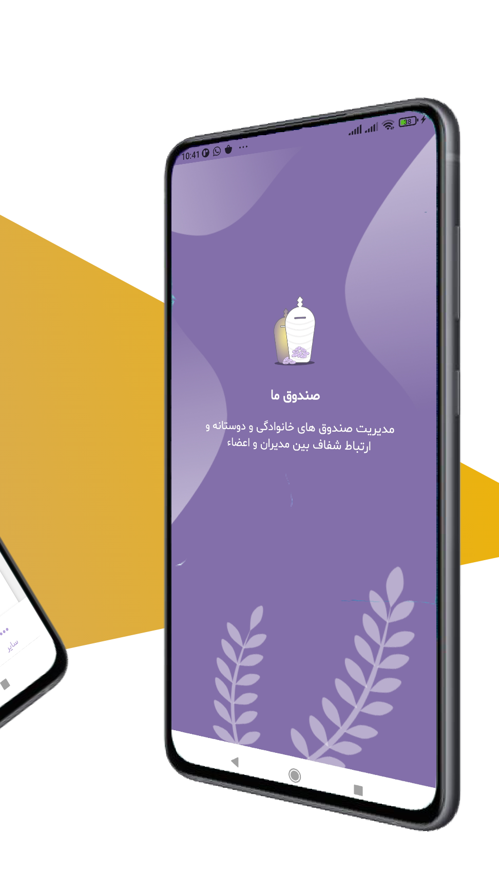 اسکرین شات 1 برنامه صندوق ما