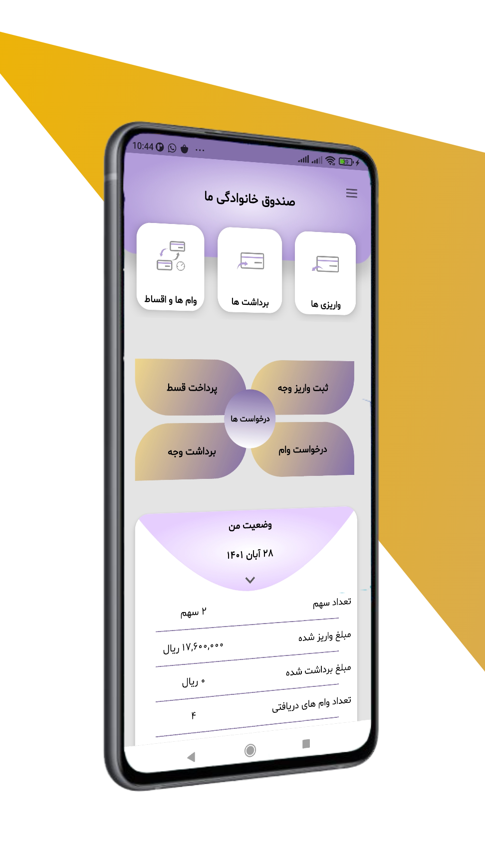 اسکرین شات 6 برنامه صندوق ما