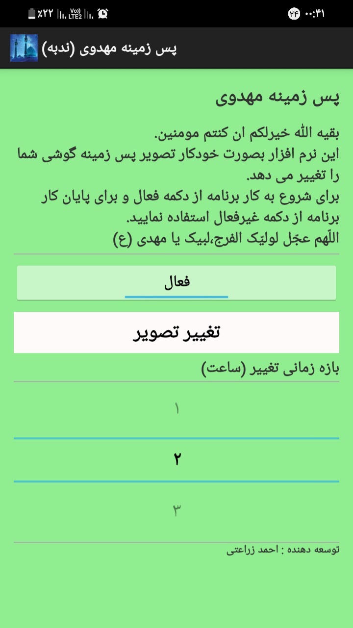 اسکرین شات 2 برنامه پس زمینه مهدوی (ندبه)