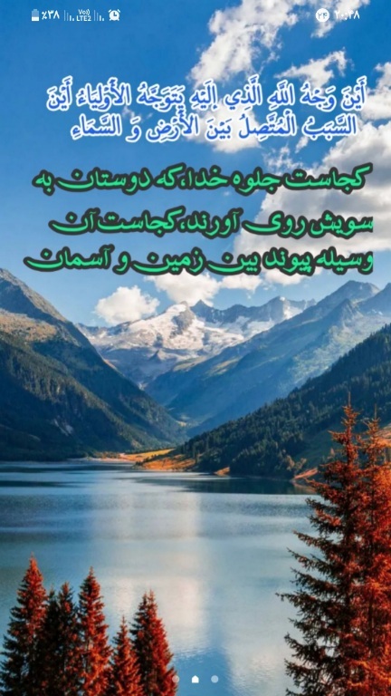 اسکرین شات 6 برنامه پس زمینه مهدوی (ندبه)