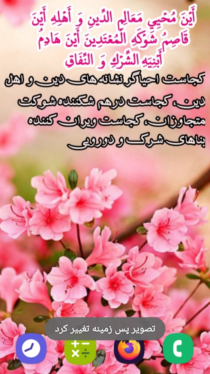 اسکرین شات 4 برنامه پس زمینه مهدوی (ندبه)