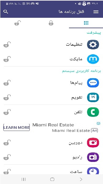 اسکرین شات 1 برنامه قفل برنامه ها - پیشرفته