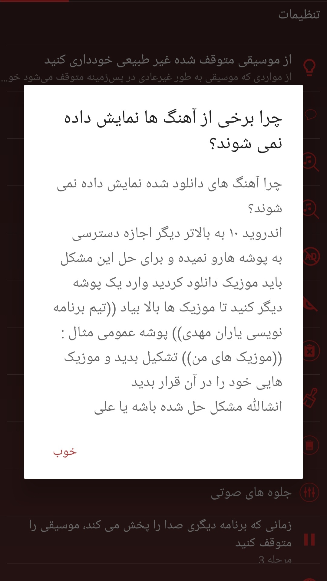 اسکرین شات 5 برنامه موزیک پلیر
