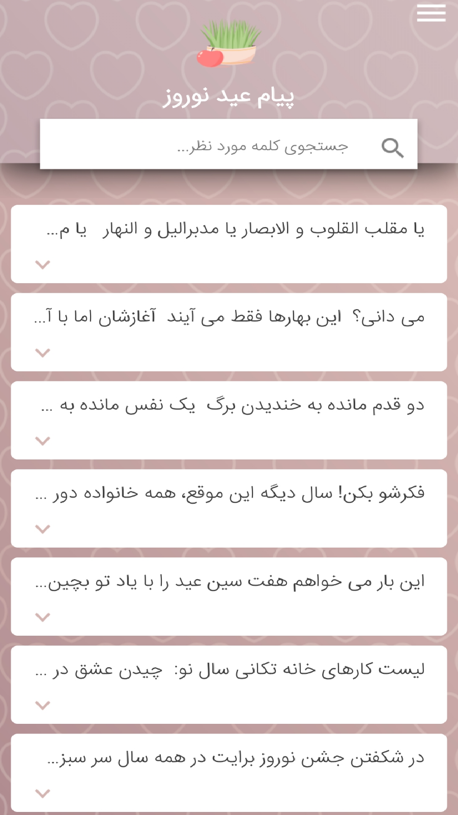 اسکرین شات برنامه پیامک عید نوروز 2