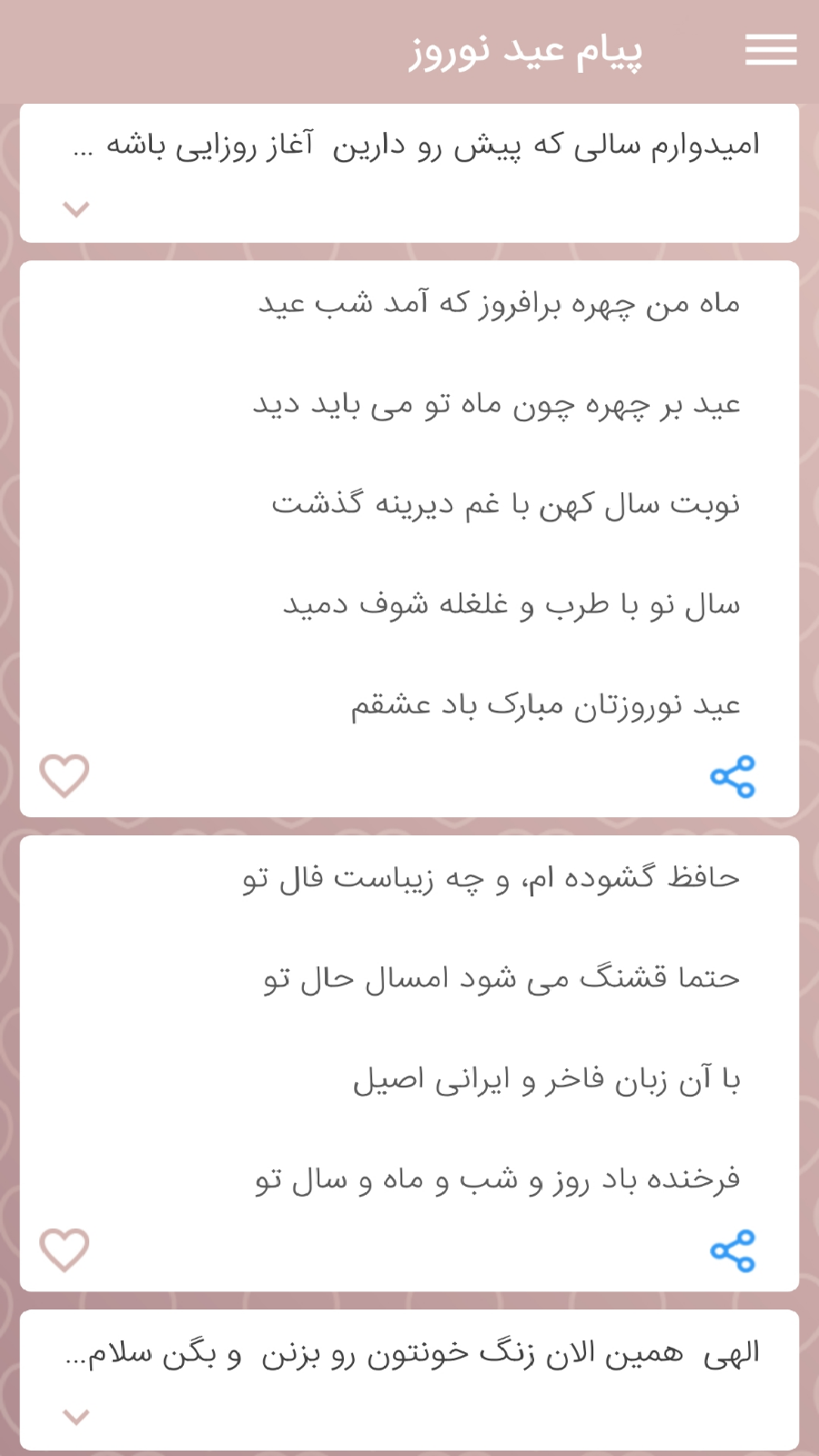 اسکرین شات برنامه پیامک عید نوروز 4