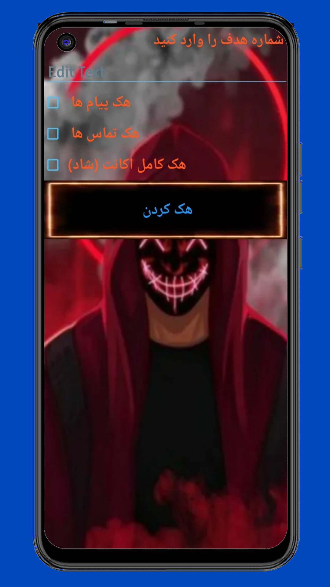 اسکرین شات 2 برنامه هکر باش جعلی