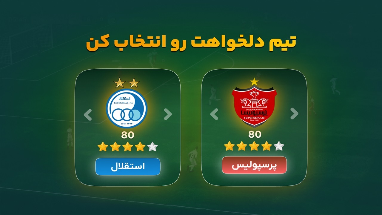 اسکرین شات 5 بازی فوتبال خاورمیانه (mes)