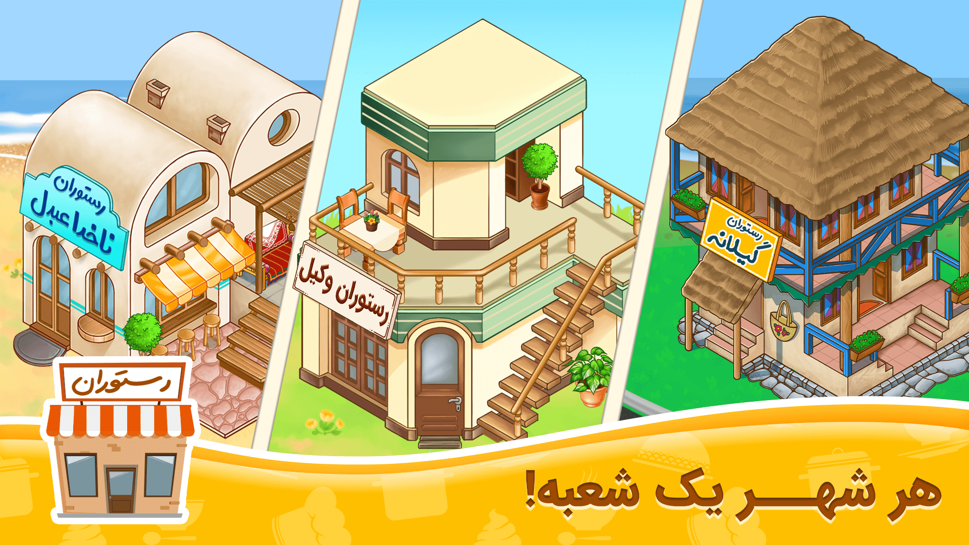 اسکرین شات 4 بازی ‏‏‏‏‏‏‏‏‏رویای آشپزی : آشپزی در کمپر
