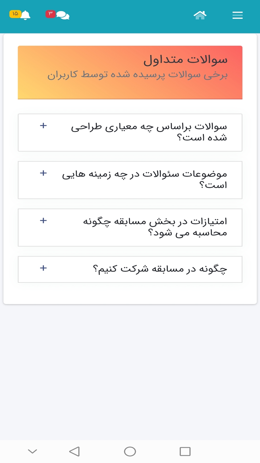 اسکرین شات 3 برنامه مسابقه بزرگ آموزش احکام
