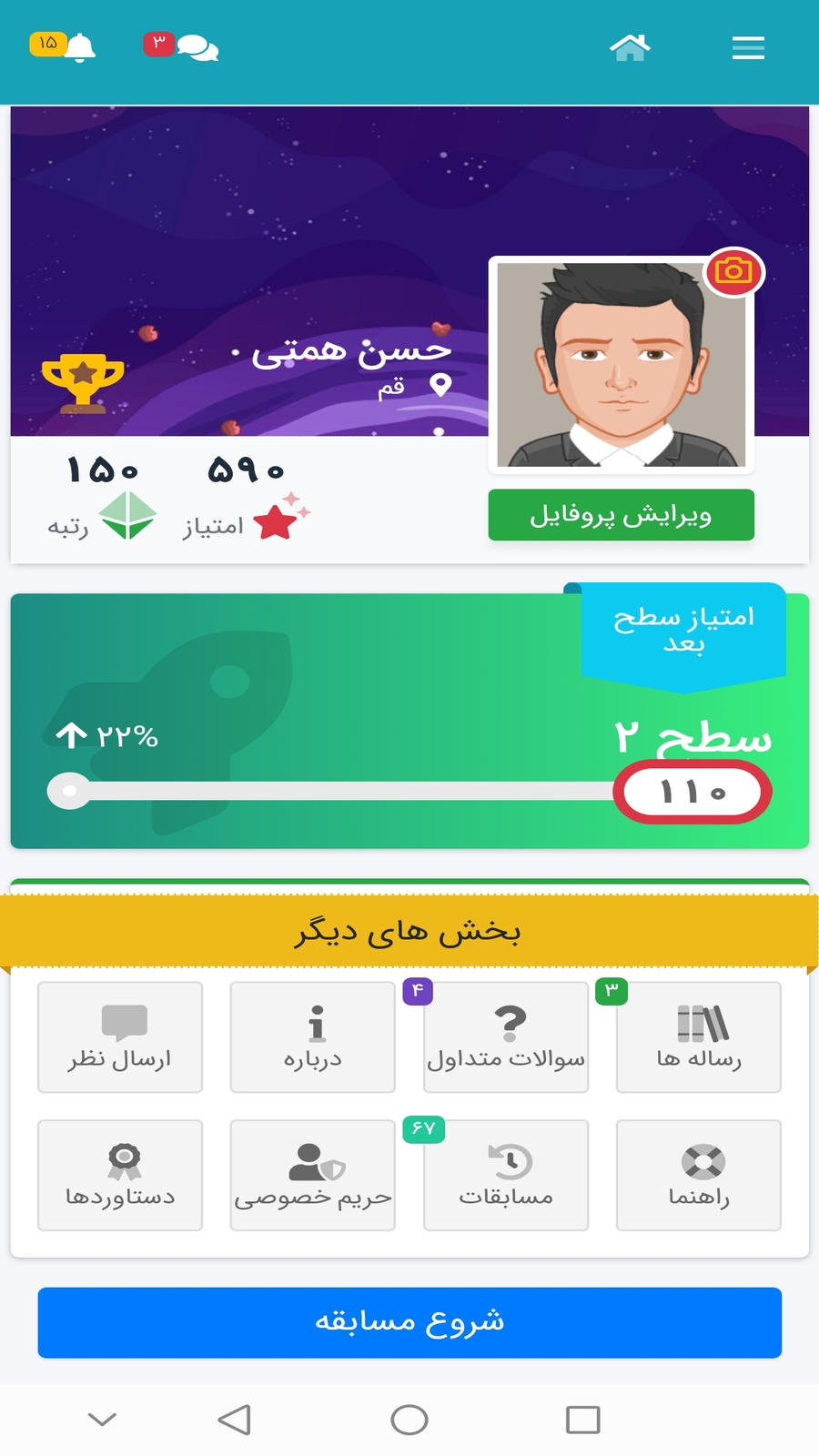 اسکرین شات 1 برنامه مسابقه بزرگ آموزش احکام