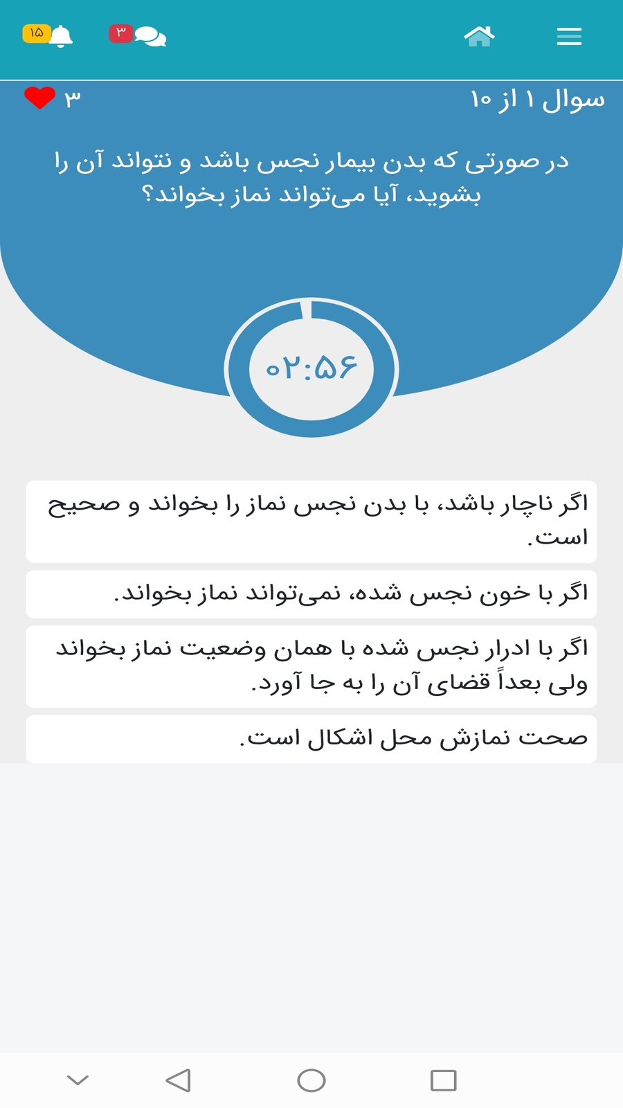 اسکرین شات 2 برنامه مسابقه بزرگ آموزش احکام