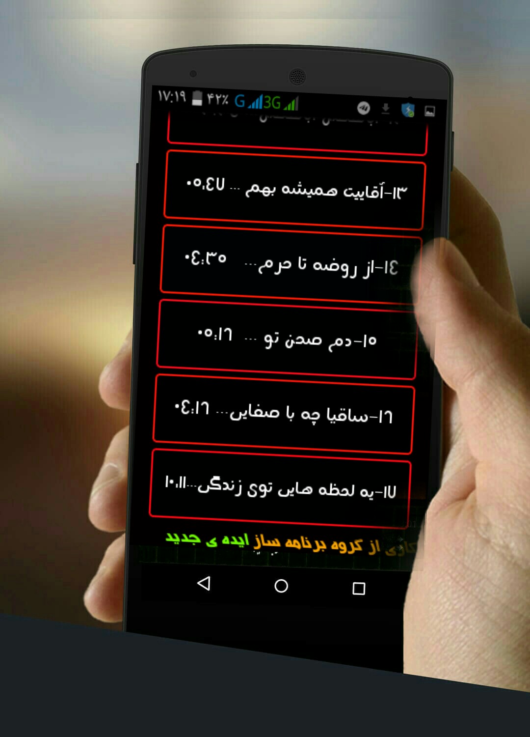 اسکرین شات 2 برنامه شور کربلایی جواد مقدم 1402