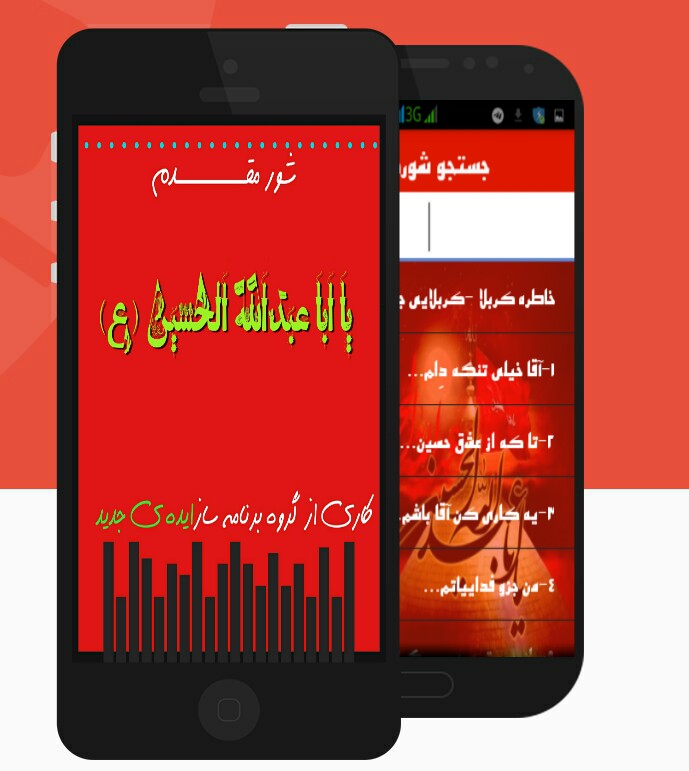 اسکرین شات 5 برنامه شور کربلایی جواد مقدم 1402