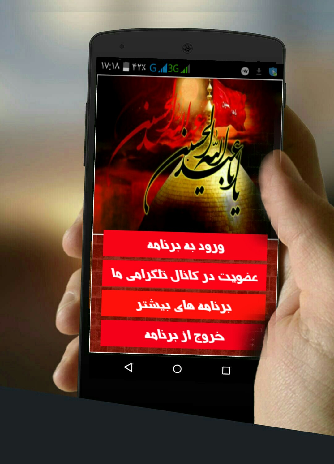 اسکرین شات 1 برنامه شور کربلایی جواد مقدم 1402