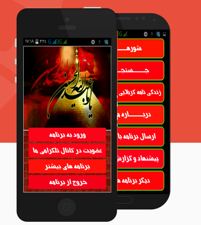 اسکرین شات 4 برنامه شور کربلایی جواد مقدم 1402