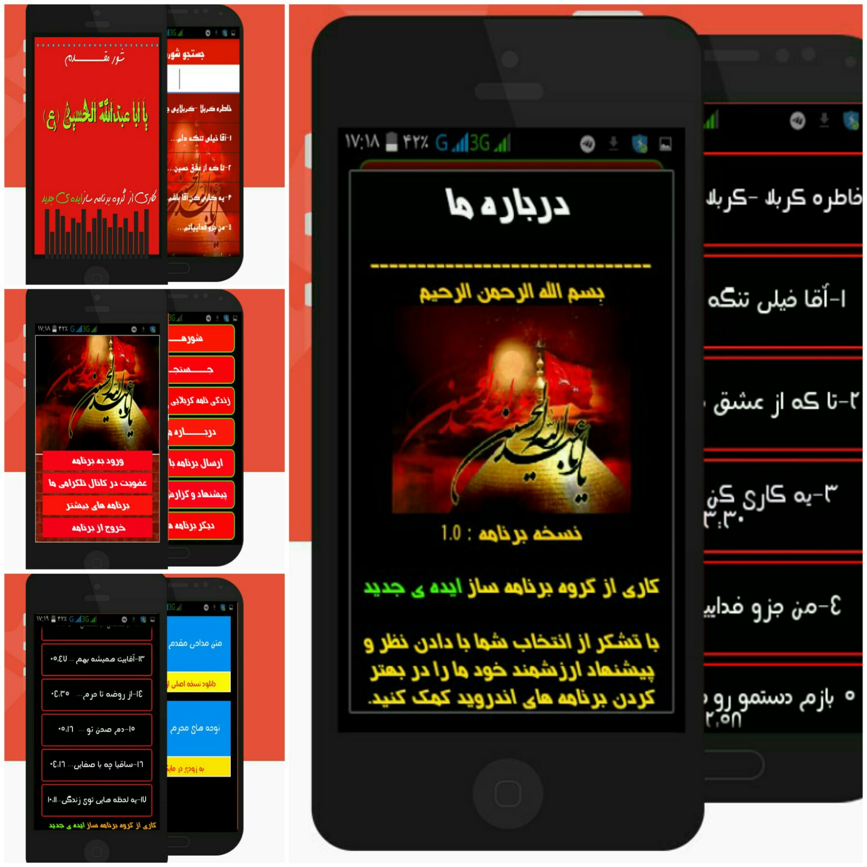 اسکرین شات 3 برنامه شور کربلایی جواد مقدم 1402