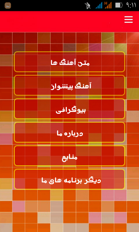 اسکرین شات برنامه متن آهنگ حمید هیراد 2
