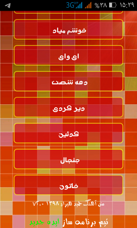 اسکرین شات برنامه متن آهنگ حمید هیراد 8