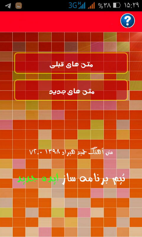اسکرین شات برنامه متن آهنگ حمید هیراد 6