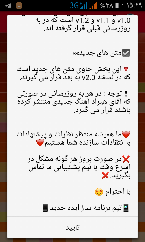 اسکرین شات برنامه متن آهنگ حمید هیراد 7