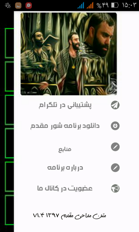اسکرین شات 11 برنامه متن مداحی مقدم 1402