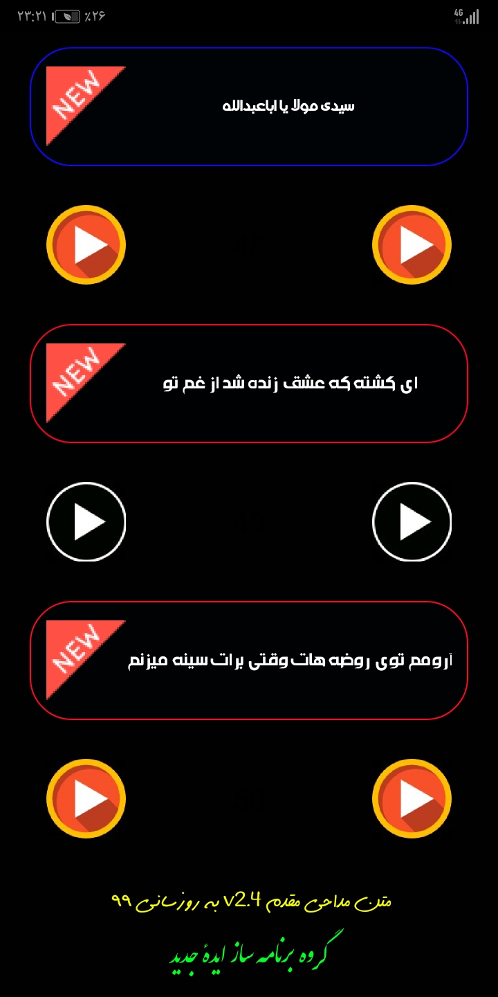 اسکرین شات 25 برنامه متن مداحی مقدم 1402