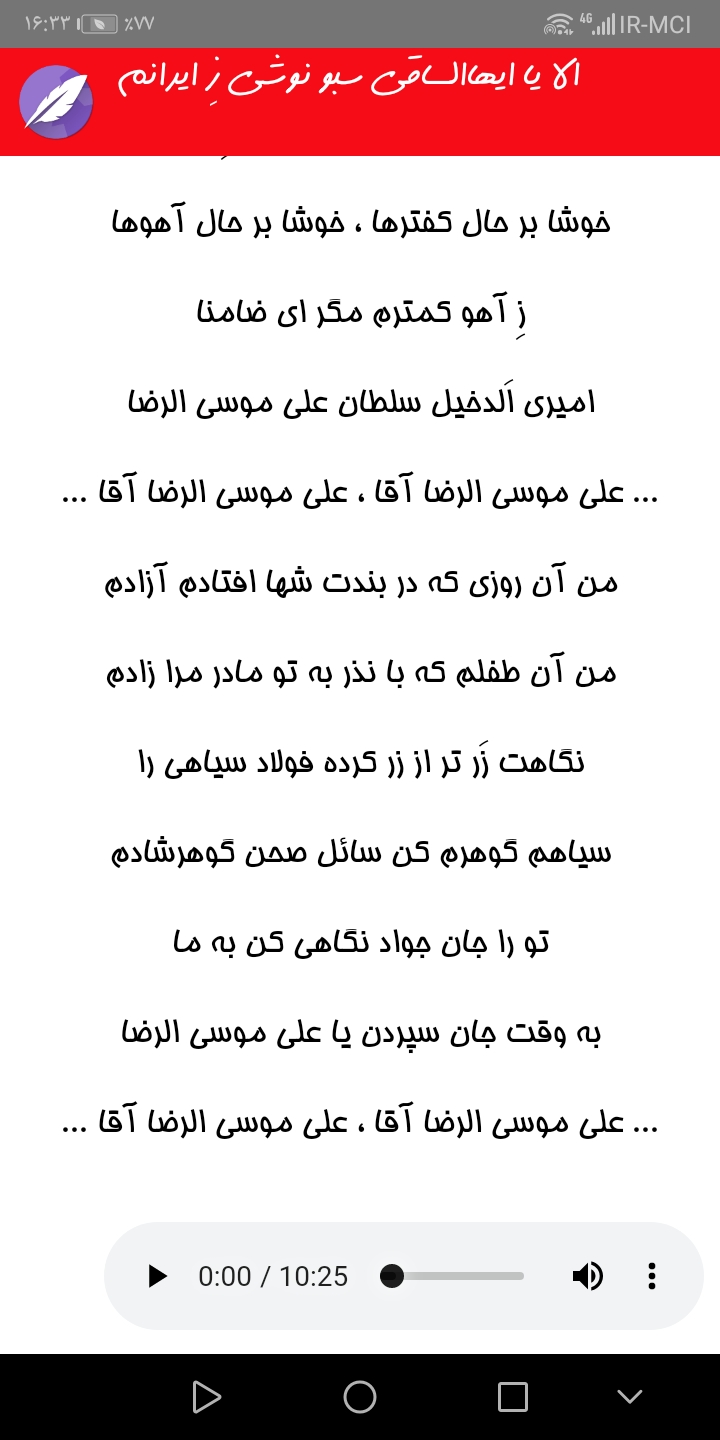 اسکرین شات 24 برنامه متن مداحی مقدم 1402