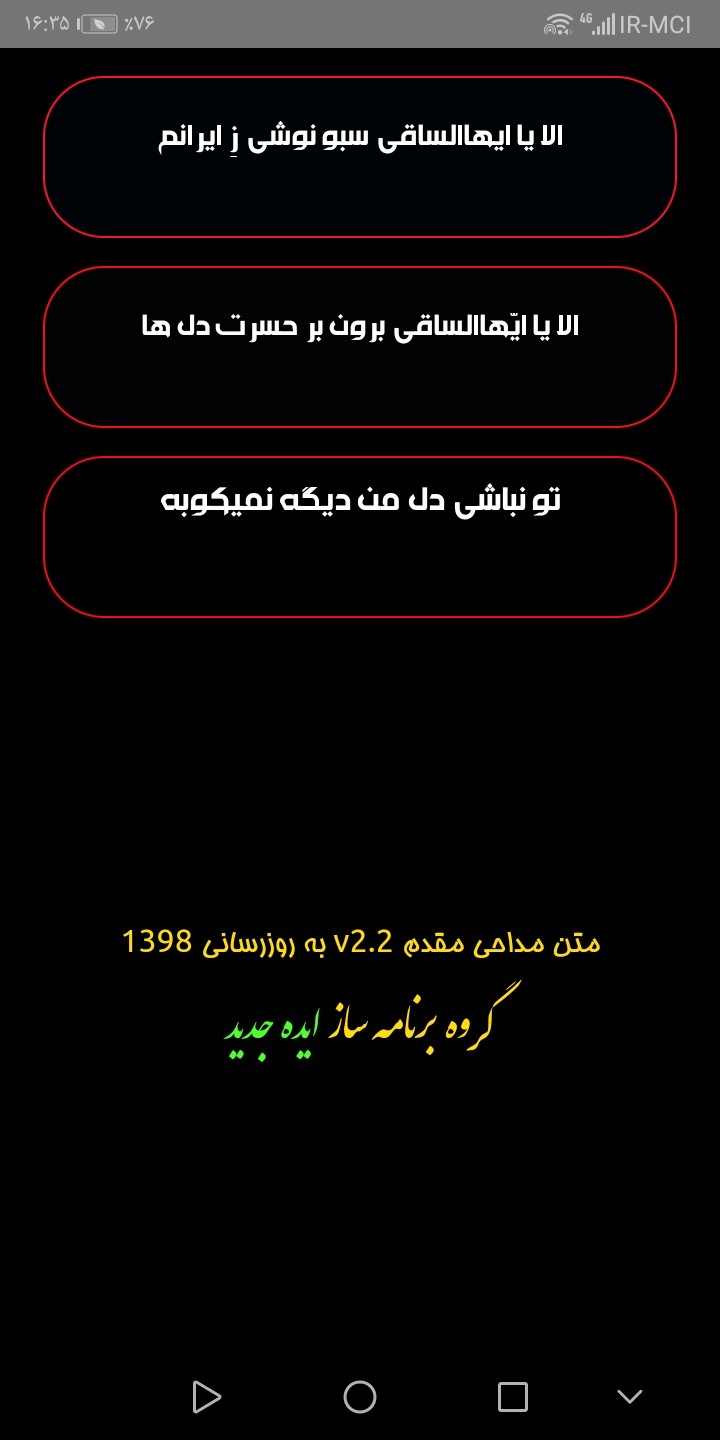 اسکرین شات 23 برنامه متن مداحی مقدم 1402