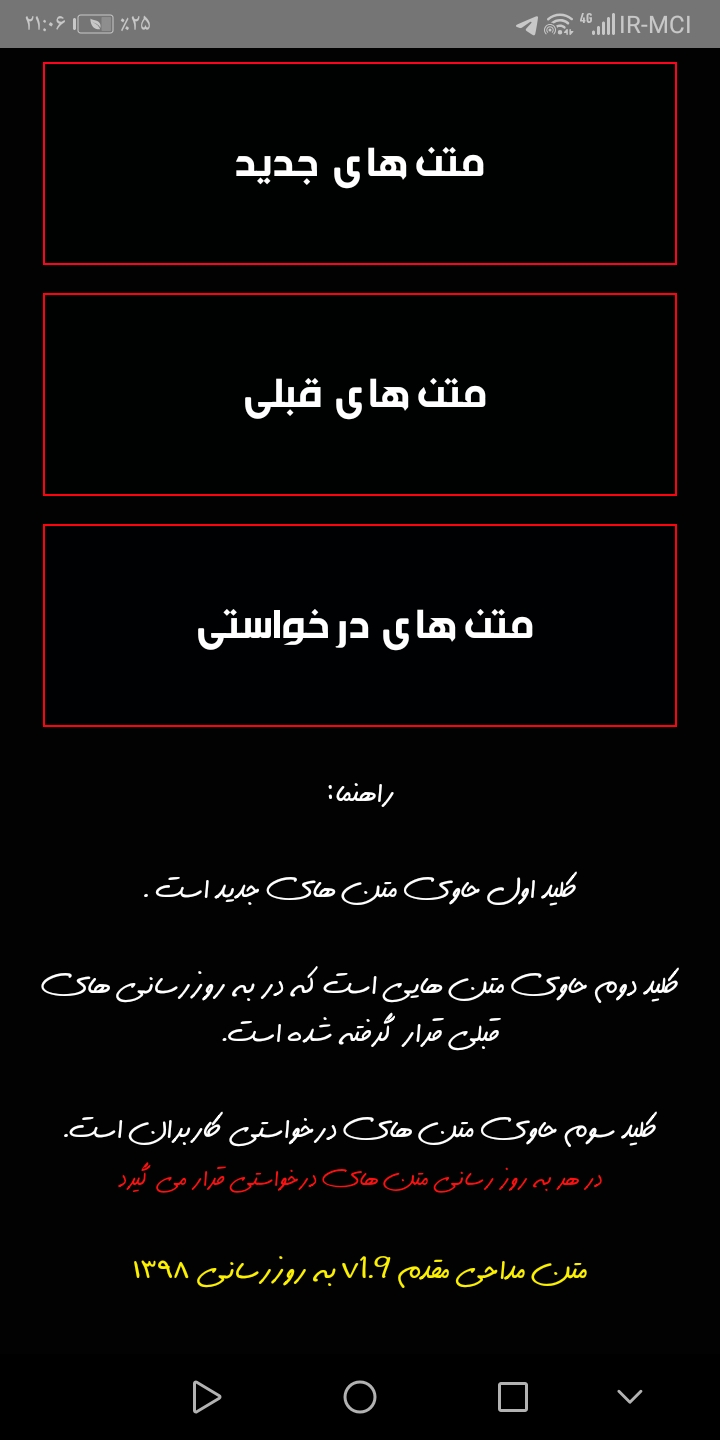 اسکرین شات 20 برنامه متن مداحی مقدم 1402