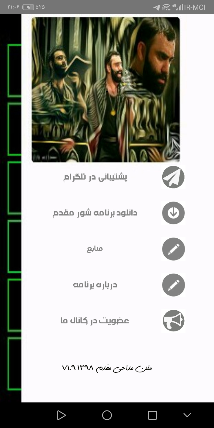 اسکرین شات 19 برنامه متن مداحی مقدم 1402