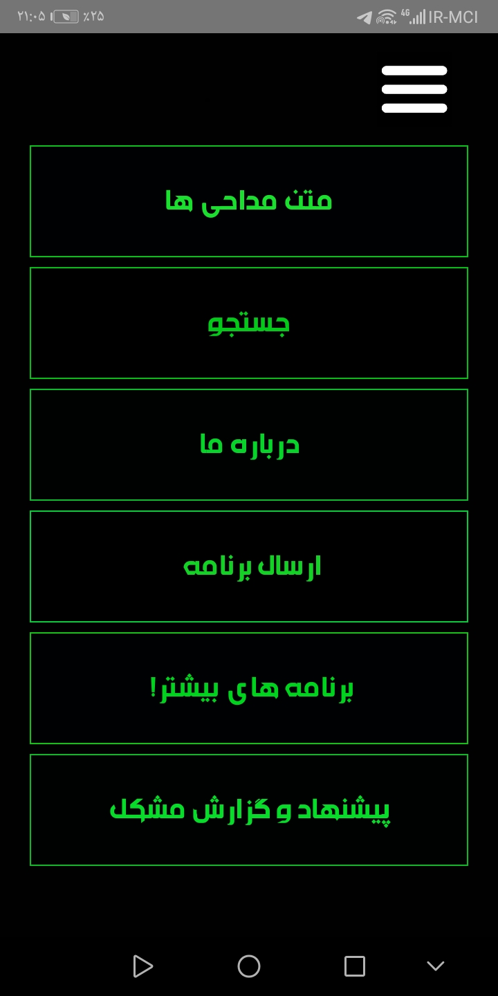 اسکرین شات 16 برنامه متن مداحی مقدم 1402