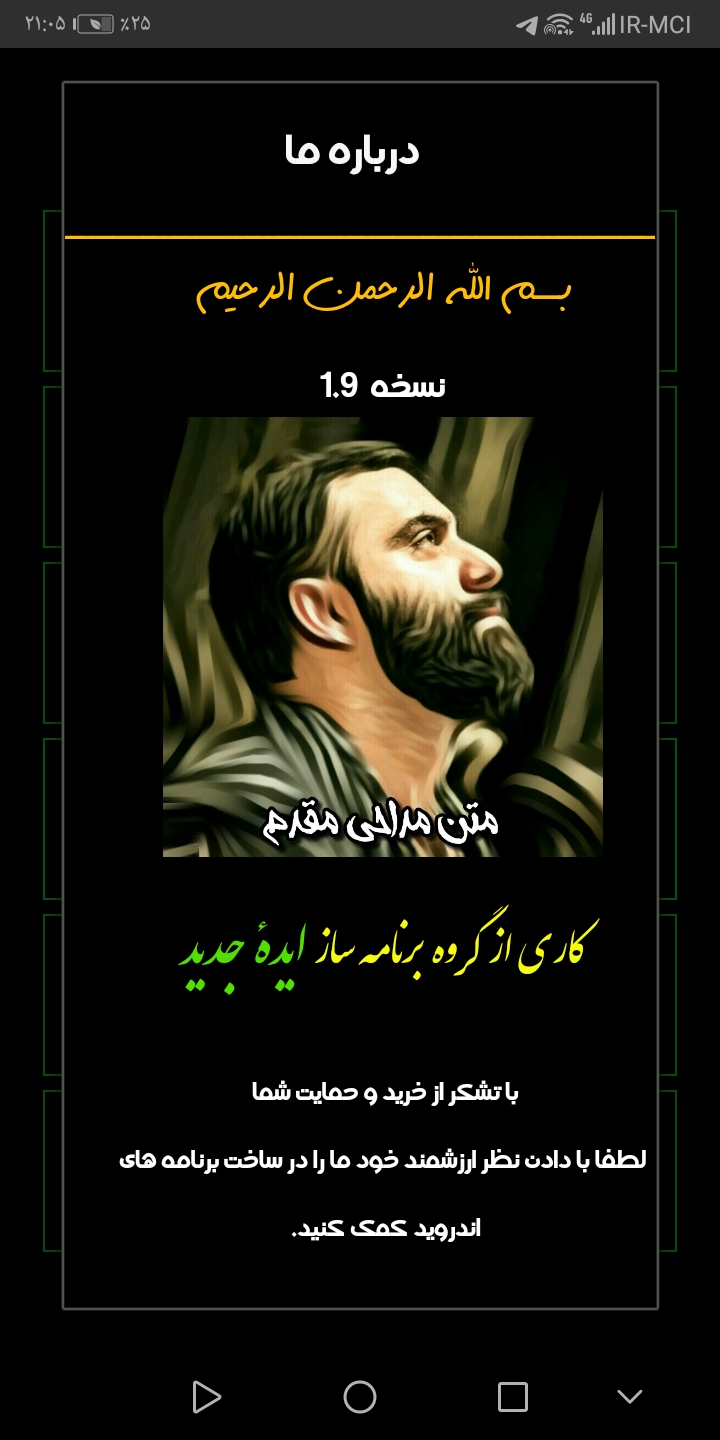 اسکرین شات 18 برنامه متن مداحی مقدم 1402