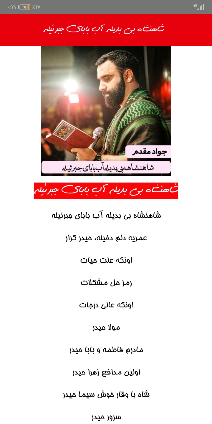 اسکرین شات 17 برنامه متن مداحی مقدم 1402