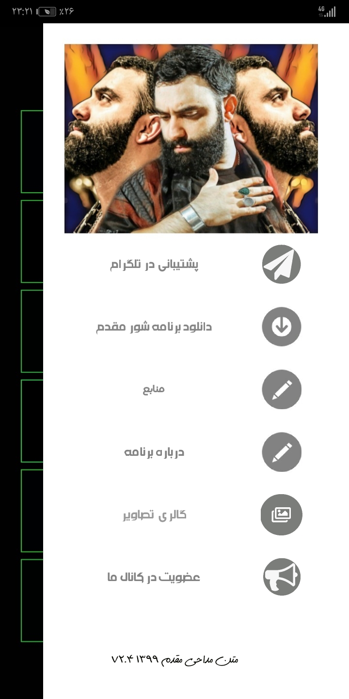 اسکرین شات 15 برنامه متن مداحی مقدم 1402