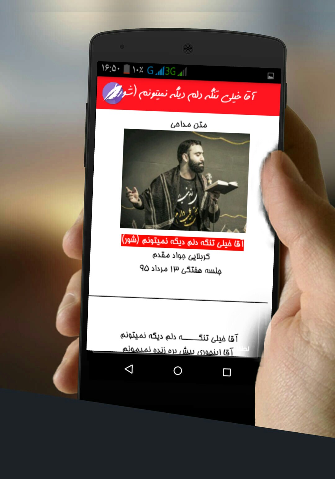 اسکرین شات 4 برنامه متن مداحی مقدم 1402