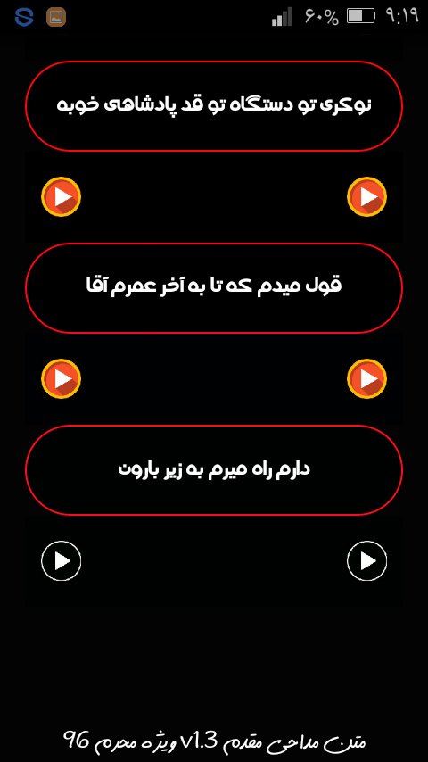 اسکرین شات 8 برنامه متن مداحی مقدم 1402
