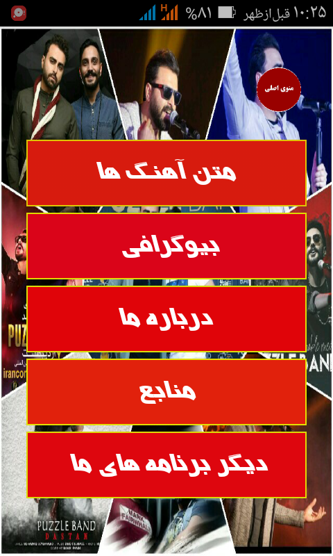 اسکرین شات 6 برنامه متن آهنگ پازل بند