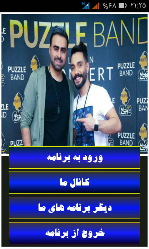 اسکرین شات 7 برنامه متن آهنگ پازل بند
