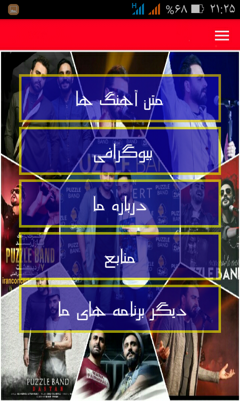 اسکرین شات 8 برنامه متن آهنگ پازل بند