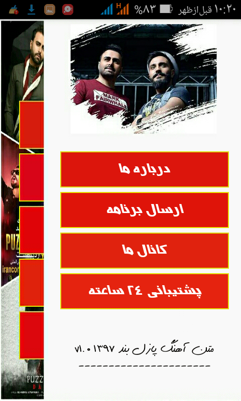 اسکرین شات 2 برنامه متن آهنگ پازل بند