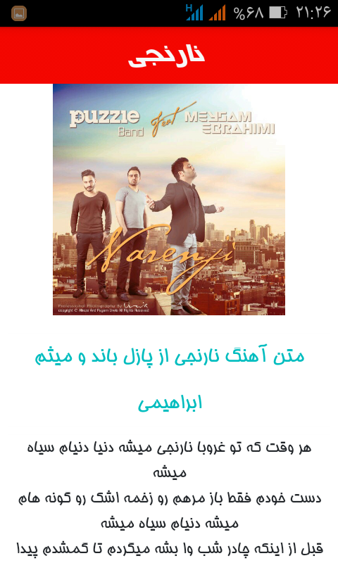 اسکرین شات 10 برنامه متن آهنگ پازل بند