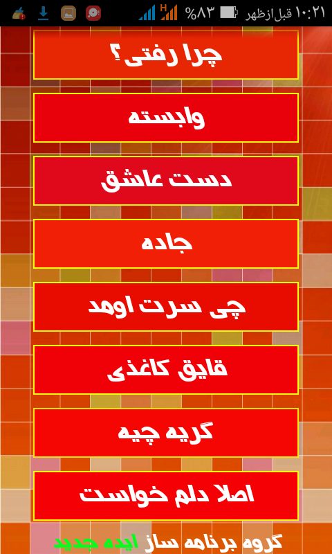 اسکرین شات 4 برنامه متن آهنگ پازل بند