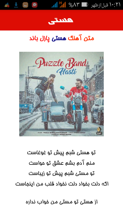 اسکرین شات 5 برنامه متن آهنگ پازل بند