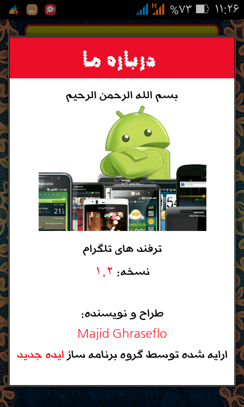 اسکرین شات 5 برنامه ترفند های تلگرام