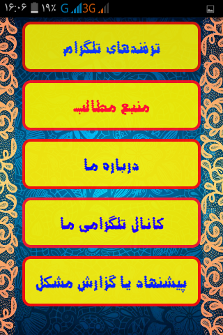 اسکرین شات 4 برنامه ترفند های تلگرام